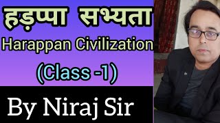 हड़प्पा सभ्यता  Harappan Civilization  Class 1 by Niraj Sir  Ancient History gswithnirajsir [upl. by Berke]