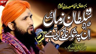 Asad Raza Attari New Naat 2018  Shujaat Naaz Karti Hai Jlalat Naaz Karti Hai  Asad Attari [upl. by Ettezus]