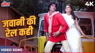 Jawani Ki Rail Kahin Choot Na Jaye 4K  Amitabh Bachchan Songs  Coolie 1983 Songs  Shabbir Kumar [upl. by Charleton275]