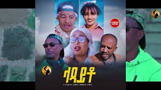 THE ERITREA BEST COMEDY quot2024quot [upl. by Tehr]