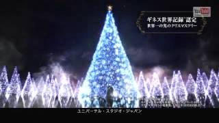 USJ ワンダークリスマス CM リベラ （Far Away） [upl. by Naashar]