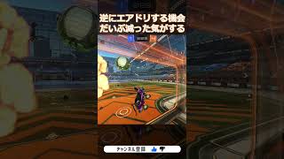 エアドリブルが強すぎる 歪なわけ教えてあげる RocketLeague ロケットリーグ shorts [upl. by Ardy664]