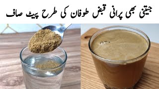 Qabz ka fori ilaj at home Urdu l Hindi amp How To Relief Constipation l Samiullah Food Secrets [upl. by Finnegan785]