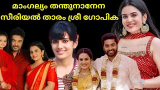 mangalyam thanthunanena serial actress shreegopika chandran reallife  suryatv serial [upl. by Hoopen]