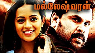 Tamil New Release Realcinemas Hit Full Movie Malliswaran HD  New Release super hit tamil film [upl. by Amuwkuhc]