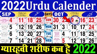 islamic calendar 2023  islamic calendar 2022  Urdu Calendar 2023  udru calender 2023  1444 hijri [upl. by Eniluap]