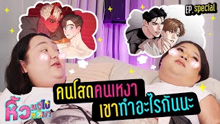 🍌หิ้วหวี Special  ฝนก็ตก ดึกก็ดึก ทั้งเปลี่ยวทั้งเหงา เราจะทำอะไรกันดี [upl. by Leong]