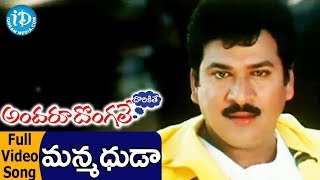 Manmadhuda Song  Andaru Dongale Dorikite Movie Songs  Rajendra Prasad  Prabhu Deva  Ankita [upl. by Eehc364]