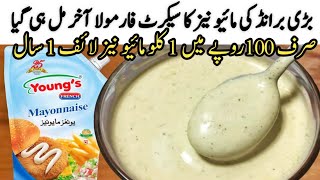 Mayonnaise recipecommercial recipe resturant style mayonnaise recipereal mayonnaise recipe [upl. by Kelcie206]