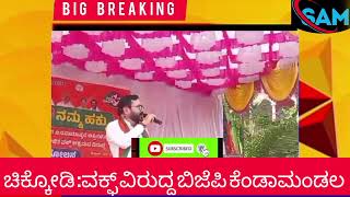 NewsChikodi BelagaviKarnatakabjp rally sam tv news [upl. by Ellerad]