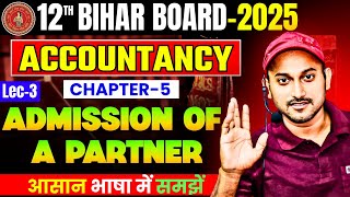 Admission of a partner class 12  Bihar Board class 12 Accountancy Chapter 5  Lce3 [upl. by Notlimah984]