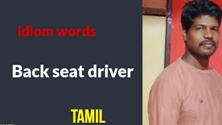 idiom words Back seat driver meaning in Tamil spokenenglish basicenglish vocabulay [upl. by Dnaltiac930]