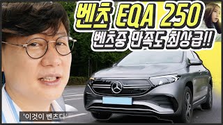 EQA 쇼크 메르세데스벤츠 전기 SUV EQA 시승기…구매가격 5000만원대 벤츠에 업계가 뒤숭숭 [upl. by Nessie]