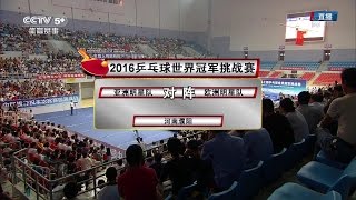 2016 World Champions Challenge Full VideoChinese HD1080p [upl. by Elleira]