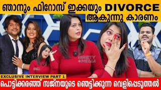 ഞാനും ഫിറോസ് ഇക്കയും DIVORCE ആകുന്നു കാരണം SAJNA FIROZ EXCLUSIVE INTERVIEW  SAJNA NOOR [upl. by Mas]