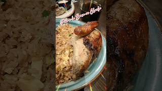 FOOD COCINA ¡Pollo ala brasa chaufa TikTok  Shorts  Food  shorts Viral food Foodcocina [upl. by Annaert]