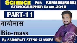 बायोमास II biomass and biogas II Science II Part10 By Piyush Sir [upl. by Laurin]