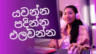 යවන්න පදින්න එලවන්න 📢 verbs english sinhala esl fyp fypシ fypシ゚viral fypage foryou [upl. by Itsur]