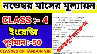 class 4 English 3rd unit test suggestion 2024।class 4 English 3rd unit test question paper 2024 [upl. by Eterg]