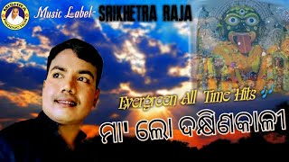 Maa lo DakhinakaliOdia Superhit Song II Sricharan II HD MUSIC VIDEOII srikhetraraja3785 2016 [upl. by Clo]