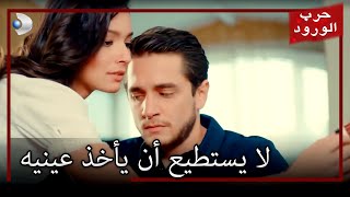 لم يستطع جيهان أن يرفع عينيه عن دويجومعركة الورود الحلقة 51 [upl. by Tabbatha]