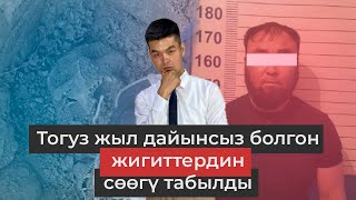 Айдоо жерде катылган адам сөөктөрү Чындык издеген тургундар [upl. by Regor330]