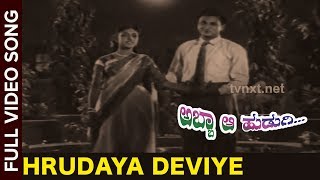 Abba Aa Hudugi Kannada Movie Songs  Hrudaya Deviye Video Song  Rajkumar  TVNXT Kannada [upl. by Cleodel]