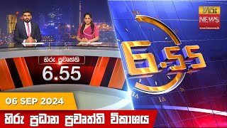 හිරු සවස 655 ප්‍රධාන ප්‍රවෘත්ති විකාශය  Hiru TV NEWS 655 PM LIVE  20240906  Hiru News [upl. by Omura]