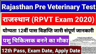 RPVT EXAM 2020 Rajasthan Pre Veterinary Test Exam Date BVSc Animal Husbandry Degree Form 12th pass [upl. by Ykcim]