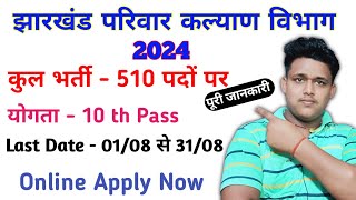 झारखण्ड परिवार कल्याण विभाग में 510 पदो पर भर्ती 2024  Jharkhand JFWCE New Vacancy 2024  JFWCE [upl. by Nalim73]