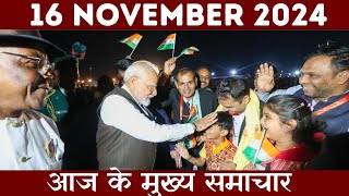 Today Breaking news  16 November 2024  aaj ka taaja khabar youtubeshorts hindinews shorts news [upl. by Nyltiak]