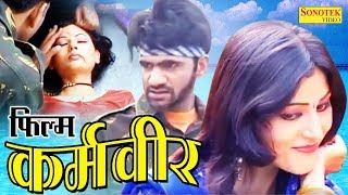 New Film  Karamveer  कर्मवीर  Uttar Kumar Dhakad Chhora  Suman Negi I Hindi Full HD Movies 2017 [upl. by Eddy625]