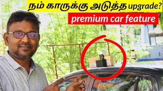 நம் காருக்கு அடுத்த upgrade  Premium காரில் இருக்கும் ஒரு feature  Engine OFF from mobile  GPS [upl. by Houghton220]