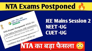 Exam Date Changed By NTA 🔥  JEE Main 2024 Latest News Today  JEE Mains Session 2  NEET CUET [upl. by Enovi926]