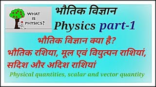 Physical quantities fundamental and derived  scalar and vector quantity physics part1 [upl. by Ahsyad]