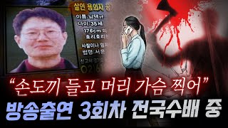 quot33살 노처녀가 감히 어딜quot 결혼한 전애인 찾아가 손도끼로 무차별 공격 TV출연 3회차 만에 극적 검거에 성공  금요사건파일 [upl. by Winson751]