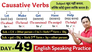 आज Causative Verbs Get Make Have Let Help को पूरी तरह समझेंगे। English Speaking Course Day 49 [upl. by Ylenats811]