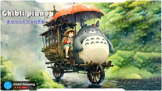 2024宮崎駿鋼琴音樂合集最佳放鬆音樂《100無廣告》スタジオジブリGhibli relaxing music💕天空之城 龍貓 哈爾移動城堡 千與千尋 風之谷 Kiki的送貨服務 [upl. by Fariss7]