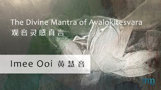 The Divine Mantra of Avalokitesvara 观音灵感真言 by Imee Ooi 黄慧音 [upl. by Ogren]