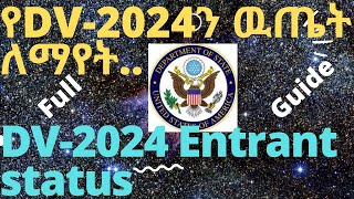 How to check DV2024 entrant status  እንዴት DV2024 ዉጤት ብራሳችን ማየት እንችላለን diversityvisa [upl. by Salita]