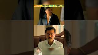 Top 5 animal movie mistake bollywood movie factsinhindi amazingfacts [upl. by Ilac]