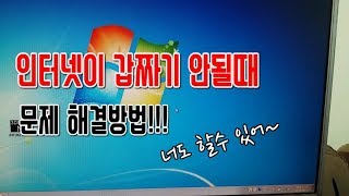 노트북 wifi 인터넷연결이 안될때 무선랜 확인으로 문제점 파악하고 해결하기 [upl. by Nordine]