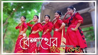 Boishakher Bikel Belay Dance  Dance Cover  Bengali Song  Fly Girls [upl. by Tillinger65]