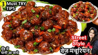 होटल से भीअच्छा मंचूरियन इतना आसान परफेक्ट  Cabbage Manchurian Recipe  Veg Cabbage Manchurian [upl. by Odel]