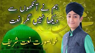 Humne Aankhon Se Dekha Nahi Hai Magar  Full Naat  Emotional Naat  Heart Touching Naat [upl. by Sonny]