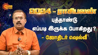 2024 New Year Rasi Palan  Astrologer Shelvi  புத்தாண்டு எப்படி இருக்க போகிறது  Sun News [upl. by Stodder53]