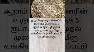 Interesting facts about Indian coin tamil [upl. by Clarabelle]