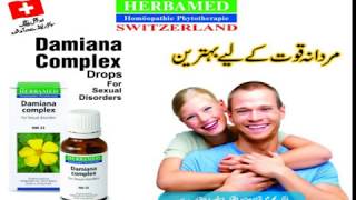 Mardana Kamzori  sexual weakness erectile dysfunction treatment with Damiana complex [upl. by Sayer]