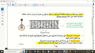 شرح هيكل مادة العوم الصف الخامس 2024 الفصل الثالث الجزء 2 [upl. by Lorre665]