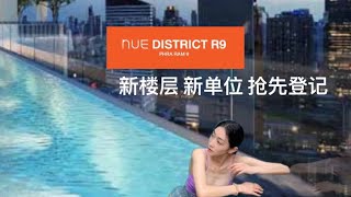 新樓層 新單位 搶先登記Noble NUE DISTRICT R9 [upl. by Ddot]